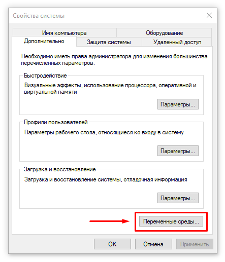 Переменные Среды